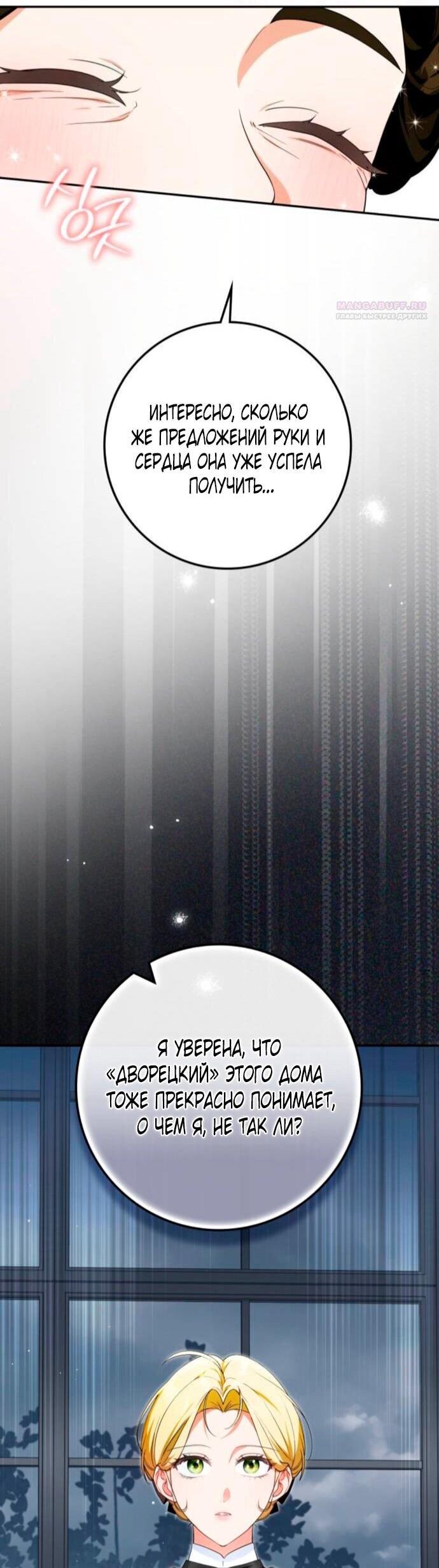 Манга Военный трофей — герцогиня - Глава 38 Страница 19
