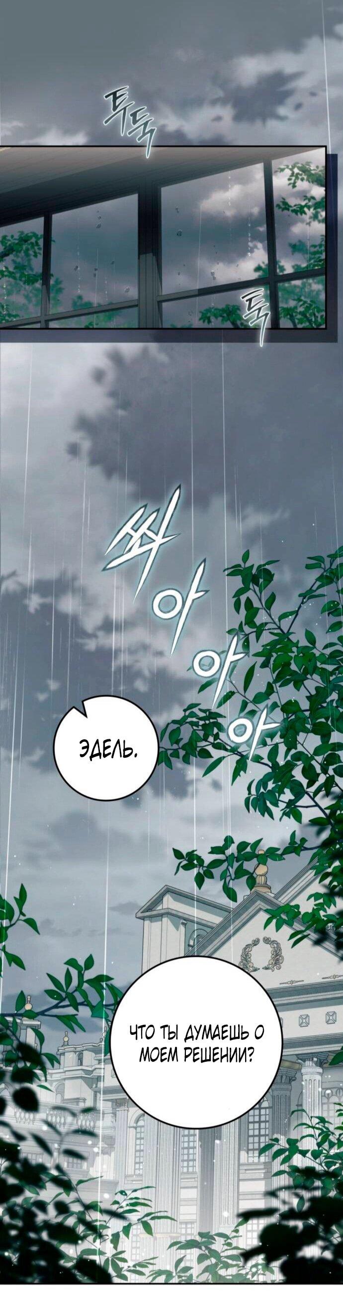 Манга Военный трофей — герцогиня - Глава 38 Страница 30