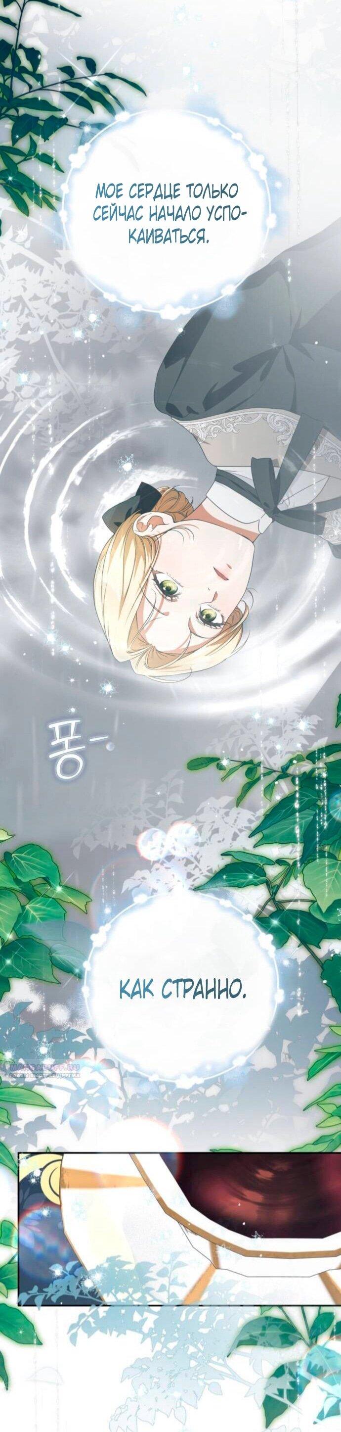 Манга Военный трофей — герцогиня - Глава 38 Страница 34