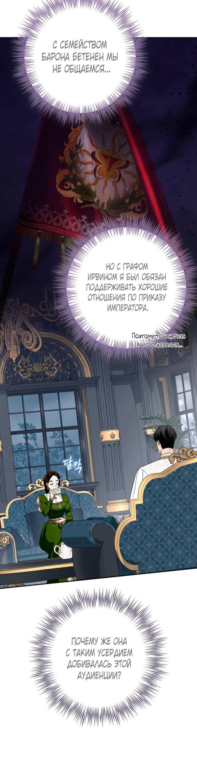 Манга Военный трофей — герцогиня - Глава 38 Страница 5
