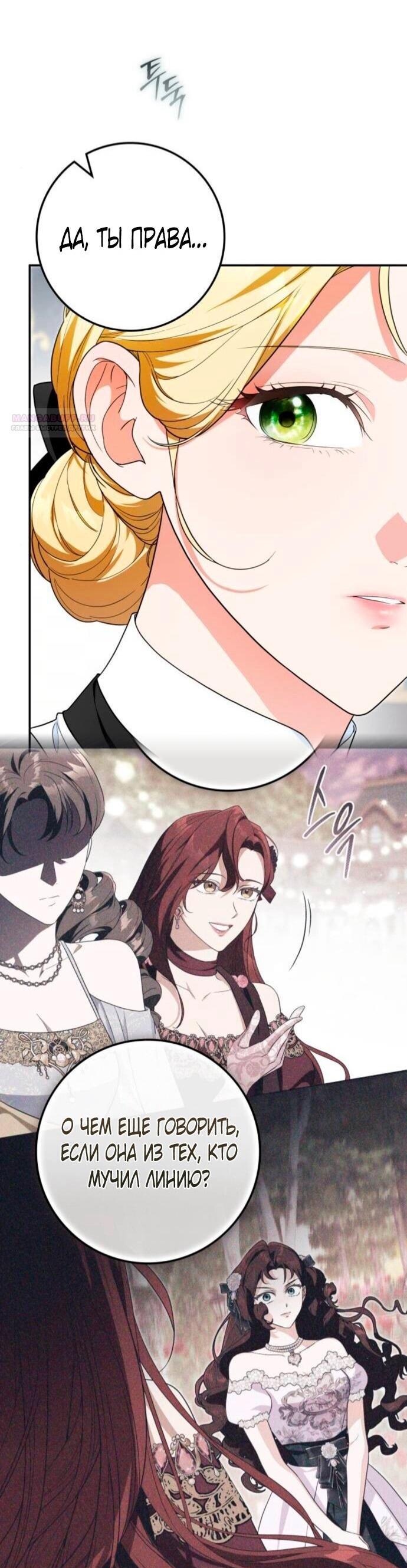 Манга Военный трофей — герцогиня - Глава 38 Страница 32