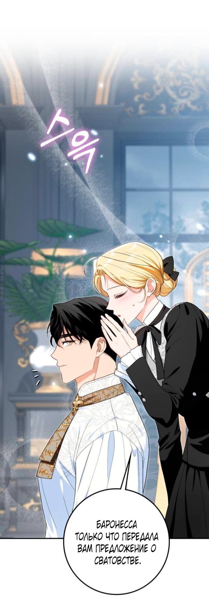 Манга Военный трофей — герцогиня - Глава 38 Страница 13
