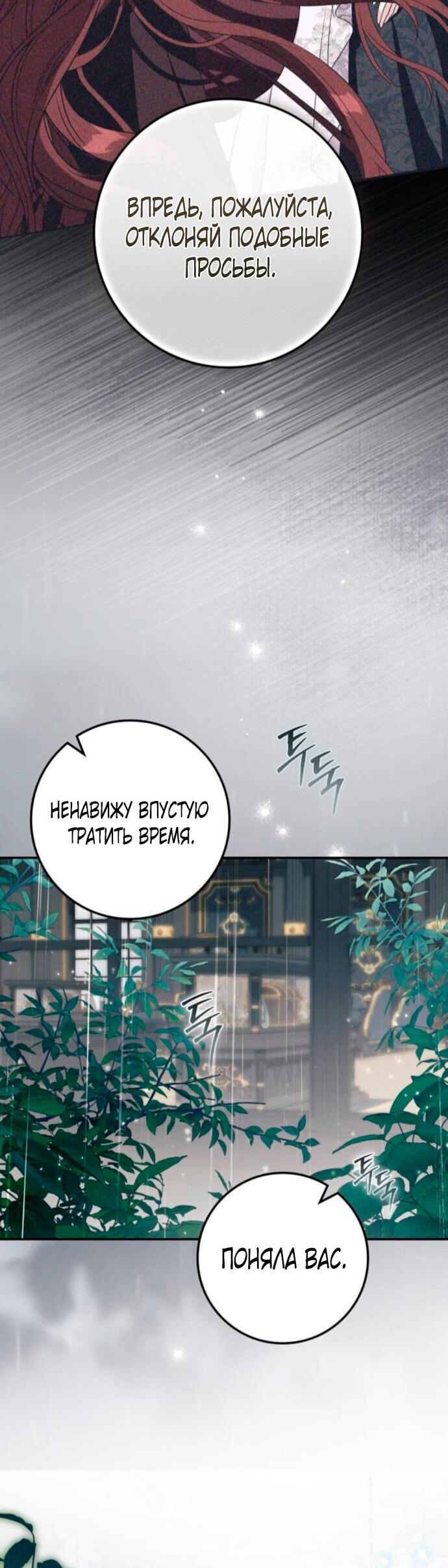 Манга Военный трофей — герцогиня - Глава 38 Страница 33