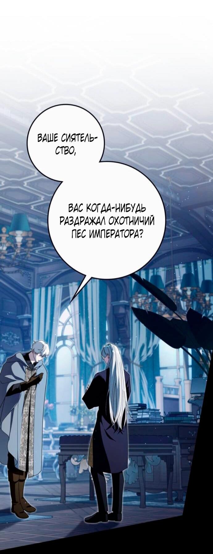 Манга Военный трофей — герцогиня - Глава 38 Страница 50