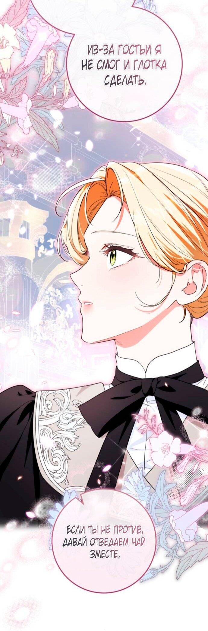 Манга Военный трофей — герцогиня - Глава 38 Страница 39