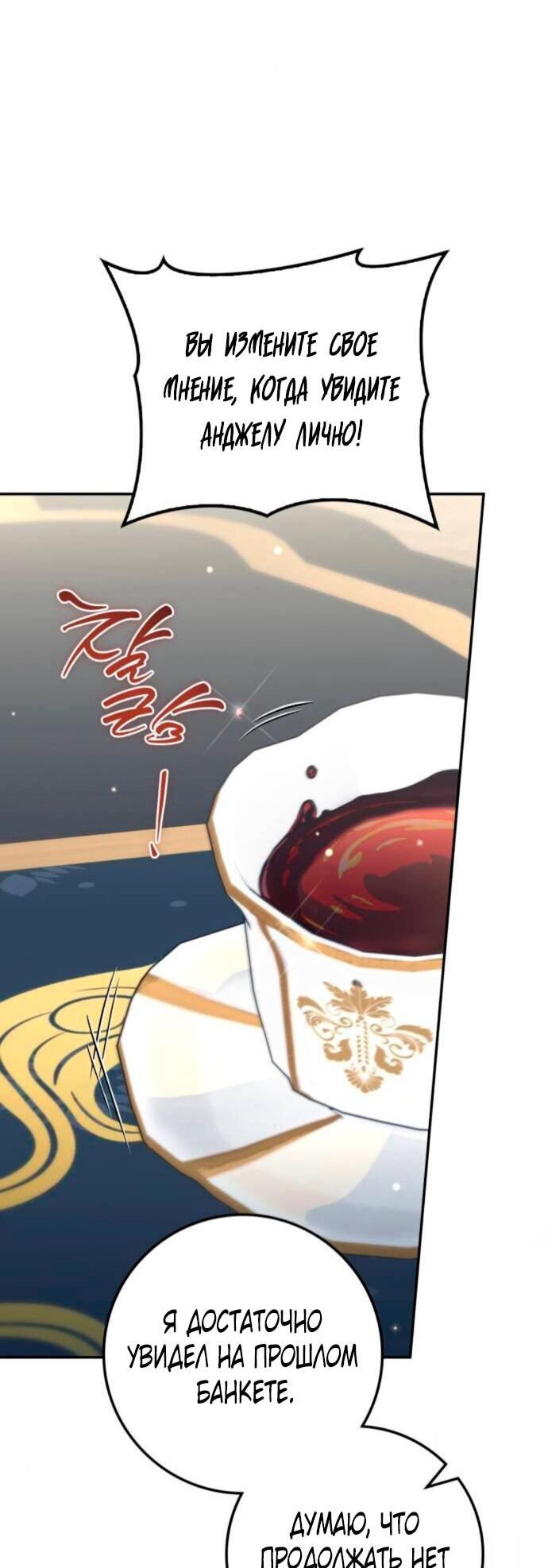Манга Военный трофей — герцогиня - Глава 38 Страница 25