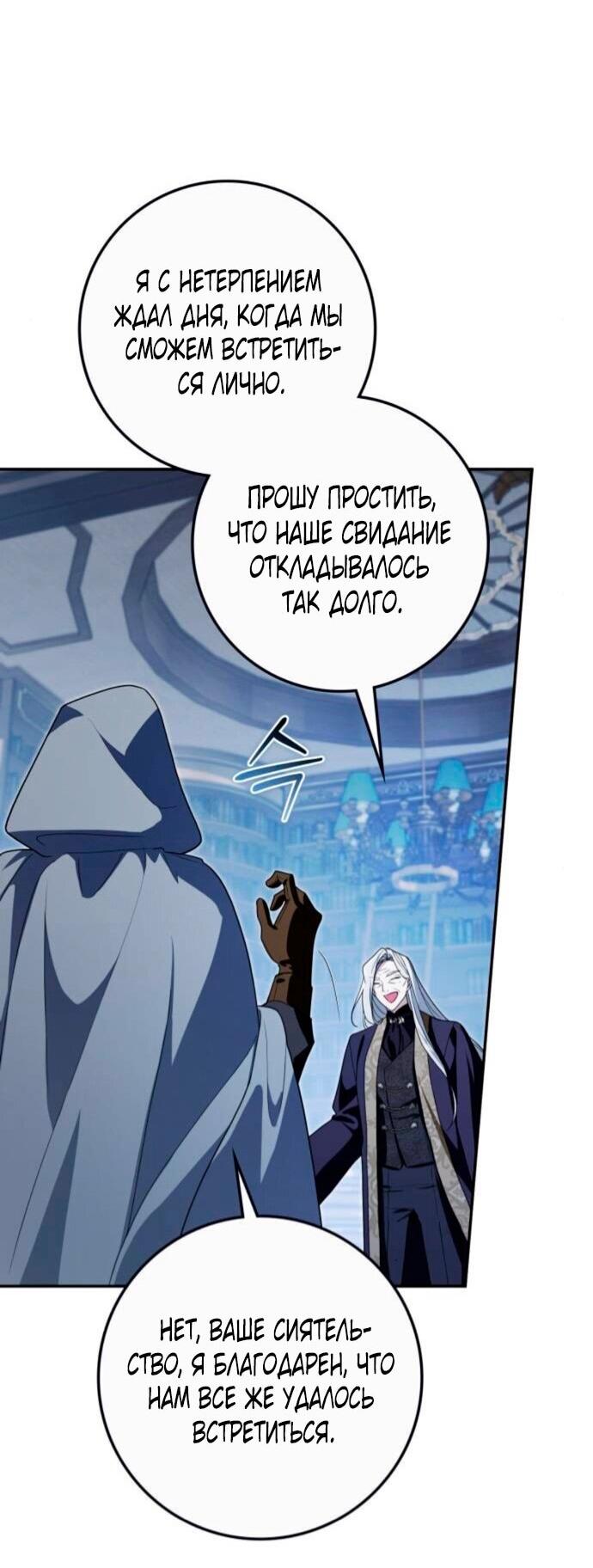 Манга Военный трофей — герцогиня - Глава 38 Страница 47