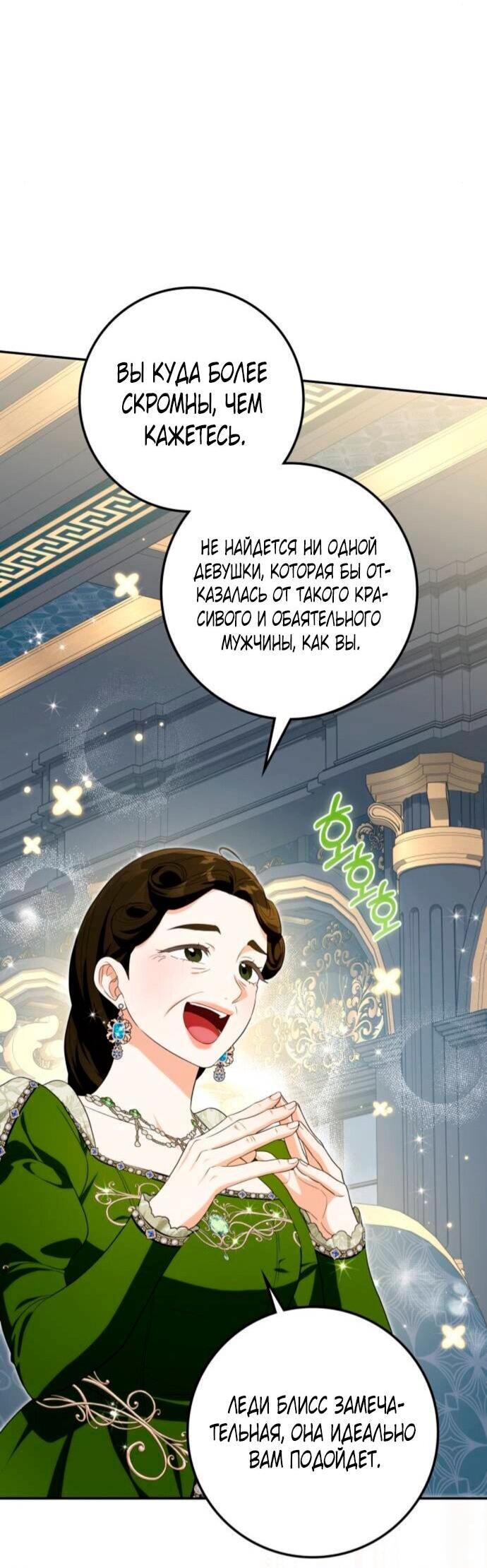 Манга Военный трофей — герцогиня - Глава 38 Страница 18