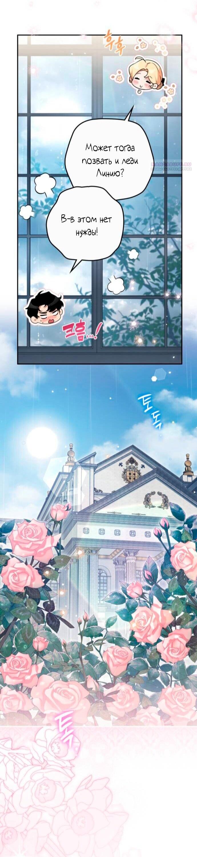 Манга Военный трофей — герцогиня - Глава 38 Страница 42