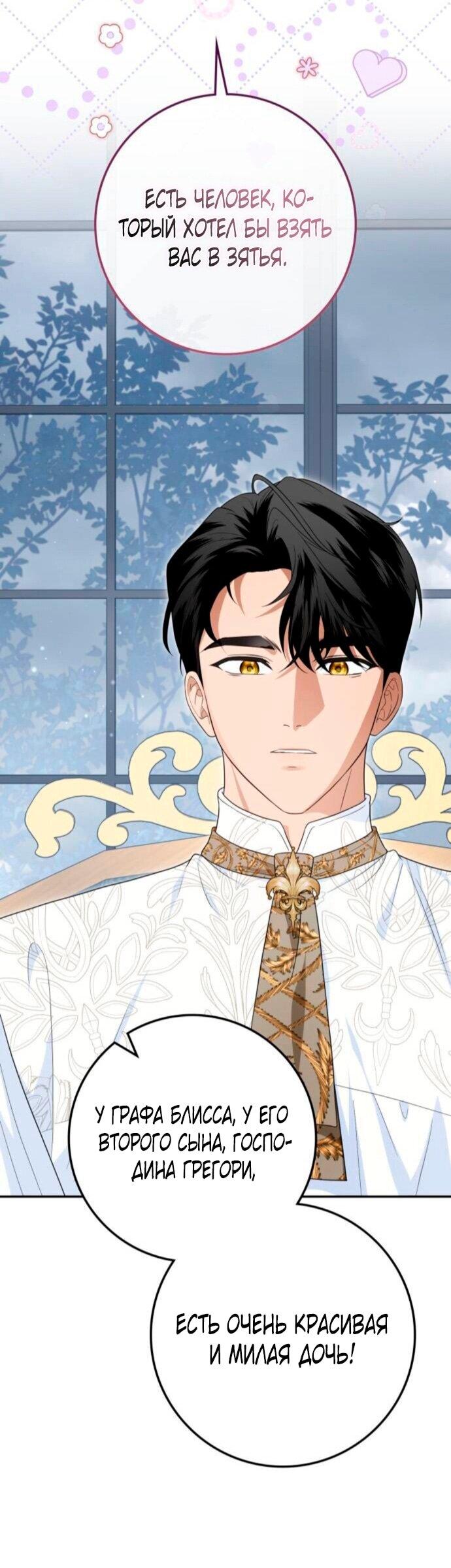 Манга Военный трофей — герцогиня - Глава 38 Страница 10