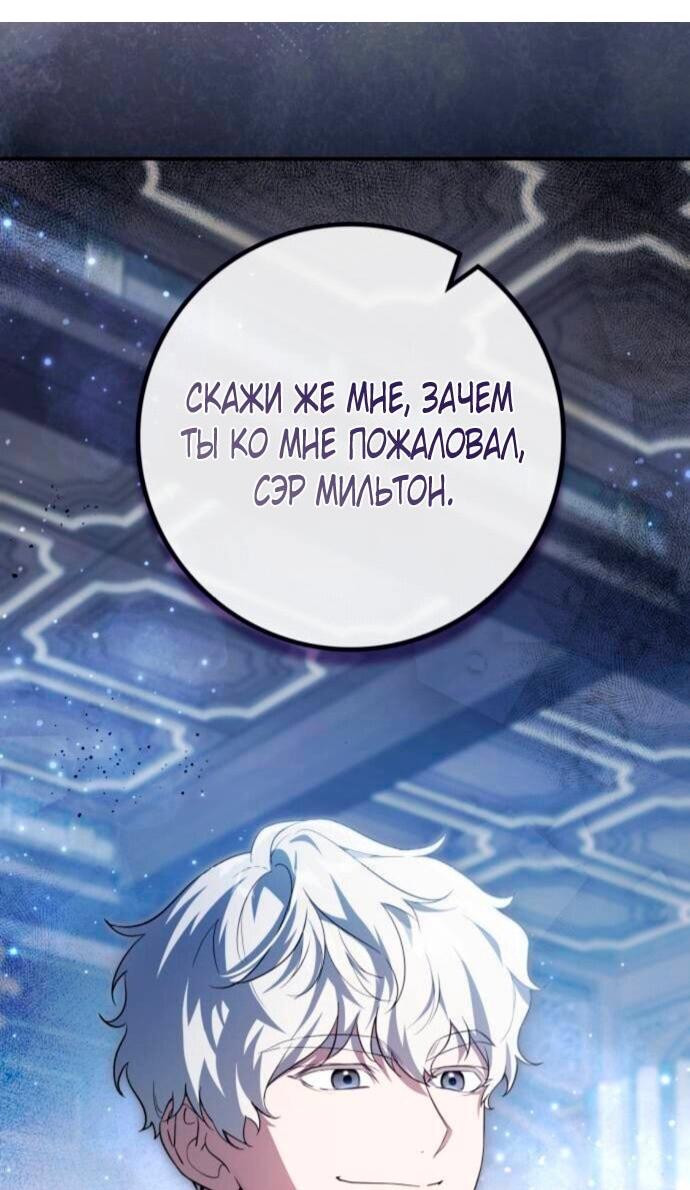 Манга Военный трофей — герцогиня - Глава 38 Страница 48