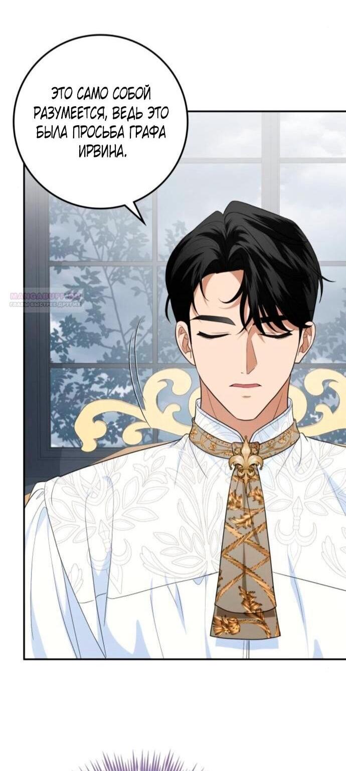 Манга Военный трофей — герцогиня - Глава 38 Страница 4