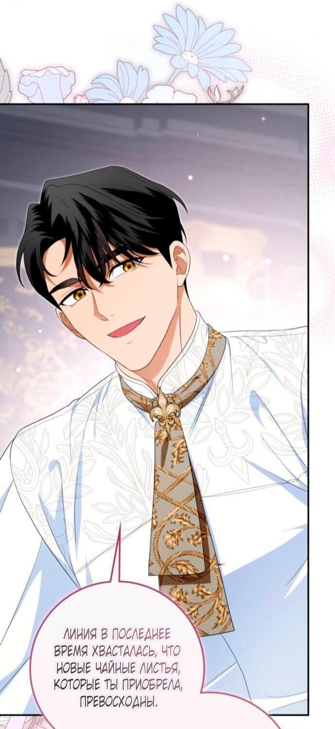 Манга Военный трофей — герцогиня - Глава 38 Страница 40