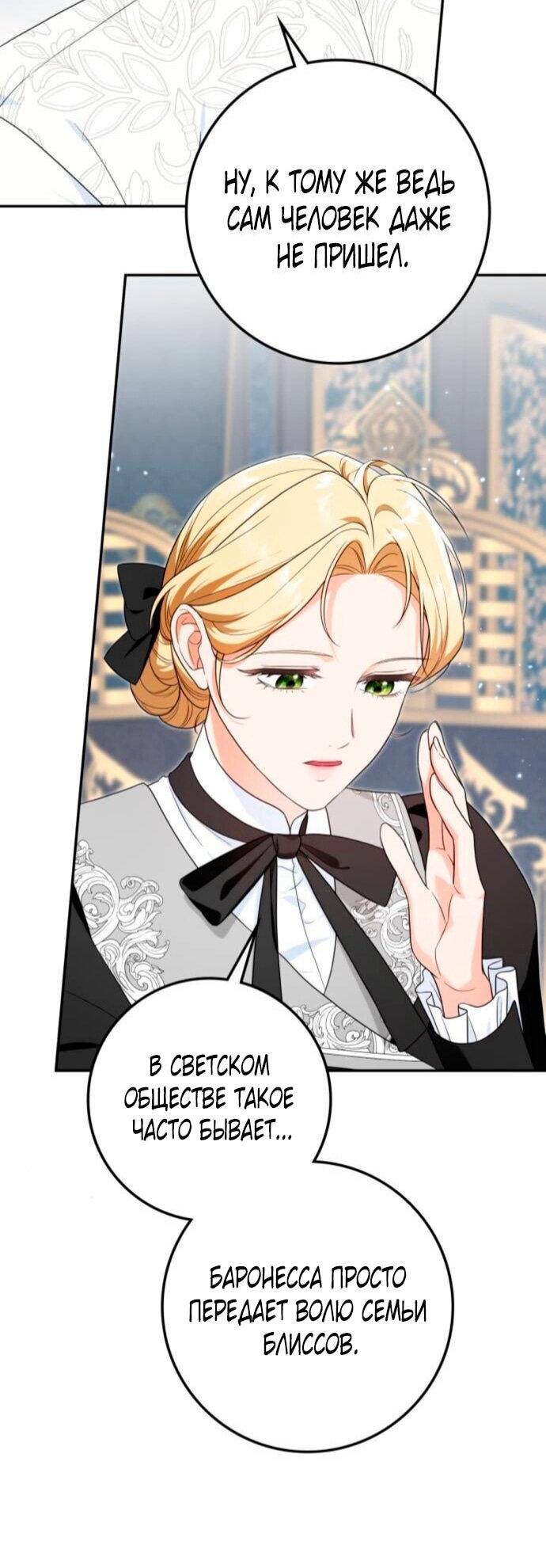 Манга Военный трофей — герцогиня - Глава 38 Страница 16