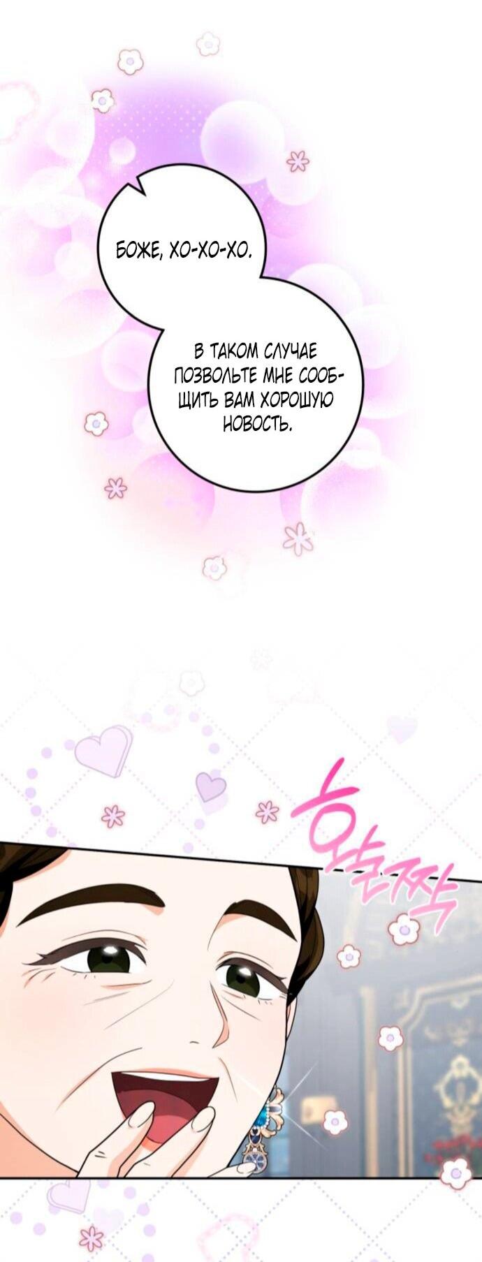 Манга Военный трофей — герцогиня - Глава 38 Страница 9