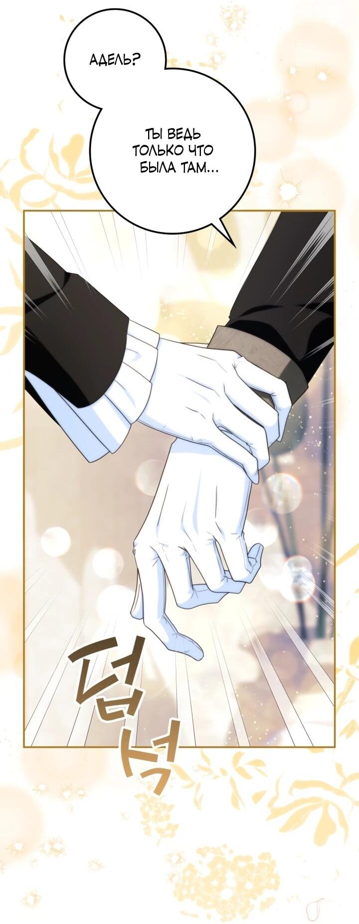 Манга Военный трофей — герцогиня - Глава 44 Страница 57