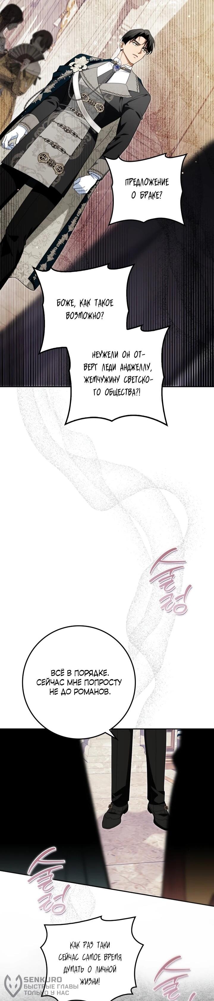 Манга Военный трофей — герцогиня - Глава 44 Страница 37