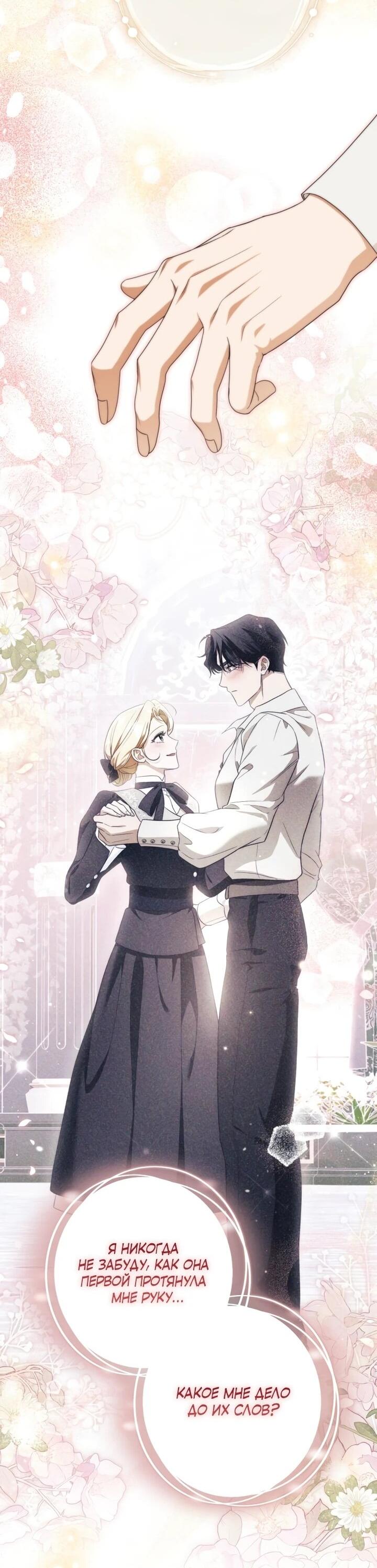 Манга Военный трофей — герцогиня - Глава 44 Страница 43