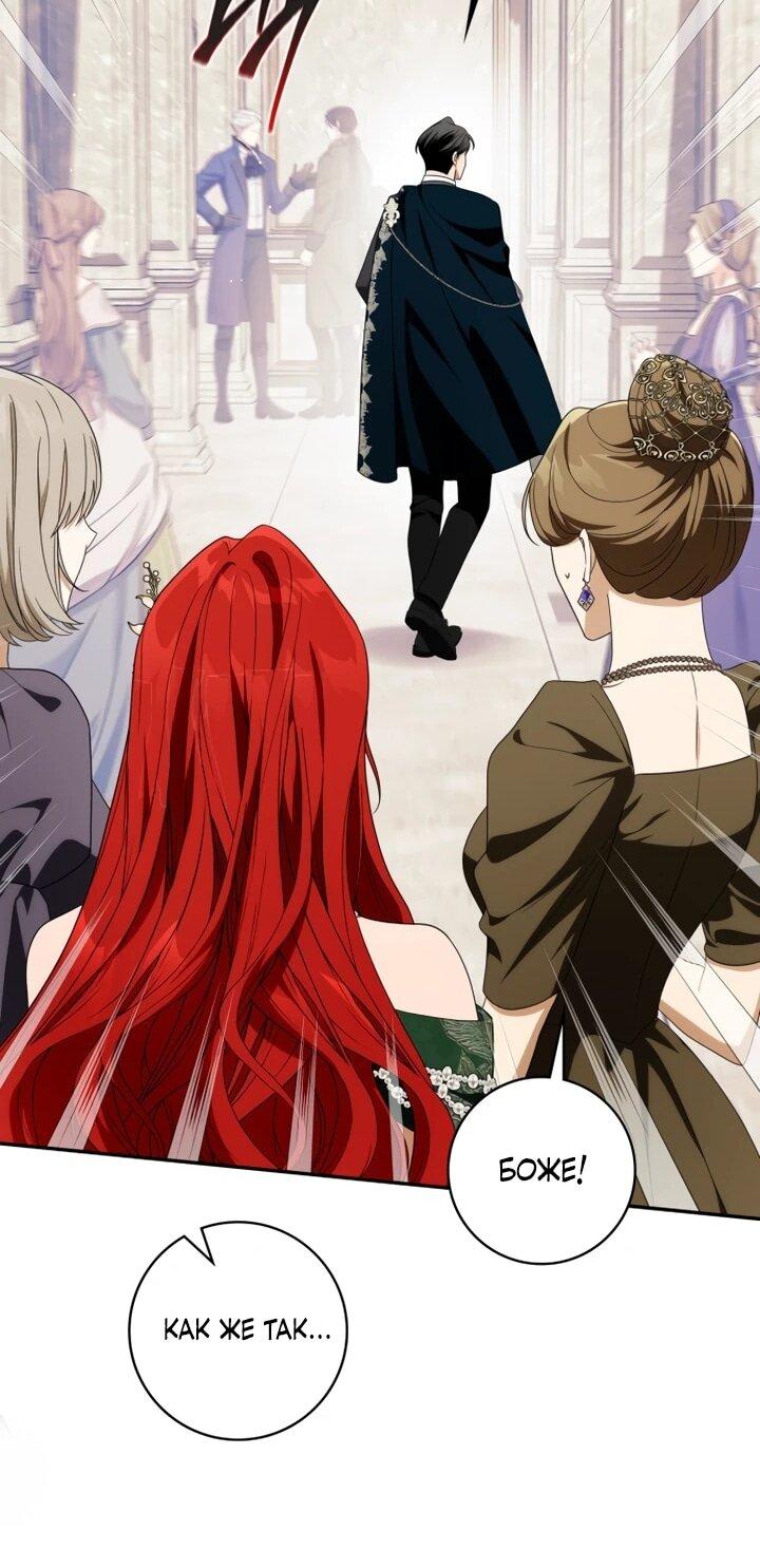 Манга Военный трофей — герцогиня - Глава 44 Страница 46