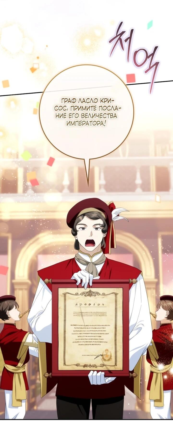 Манга Военный трофей — герцогиня - Глава 44 Страница 2