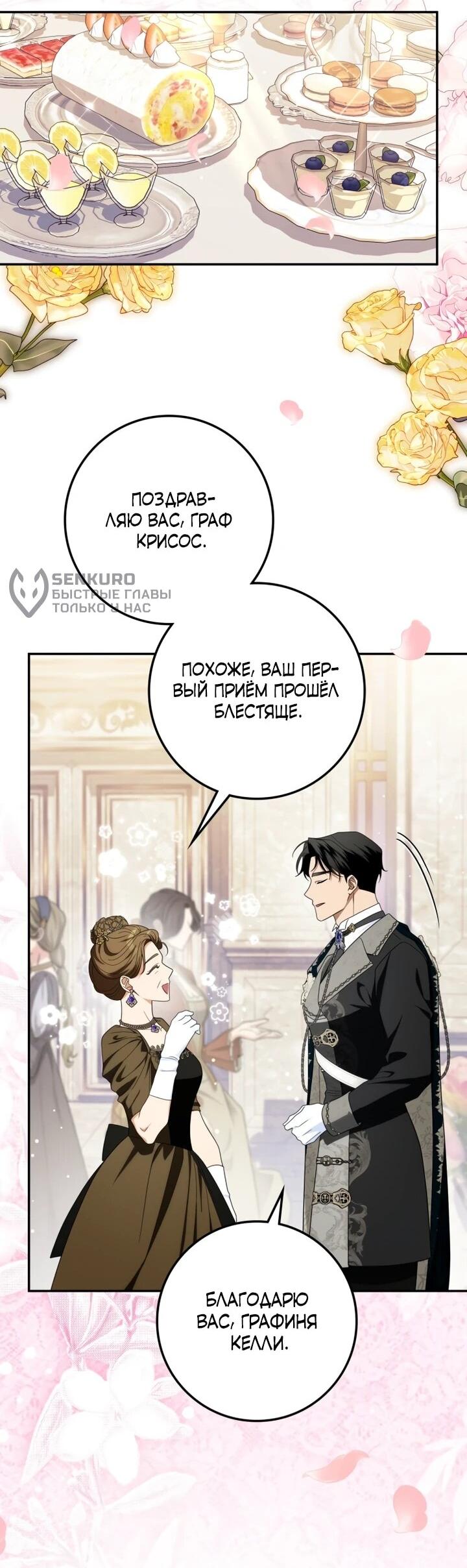 Манга Военный трофей — герцогиня - Глава 44 Страница 27