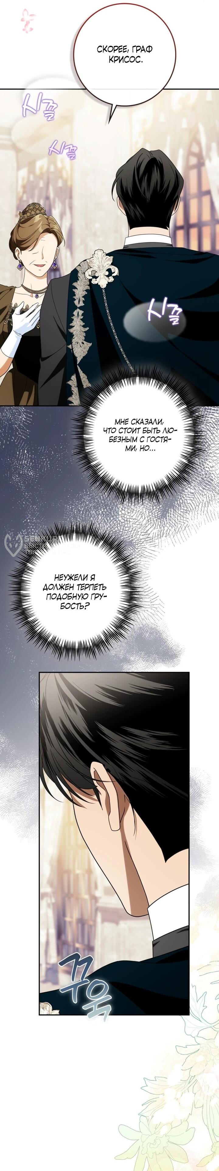 Манга Военный трофей — герцогиня - Глава 44 Страница 41