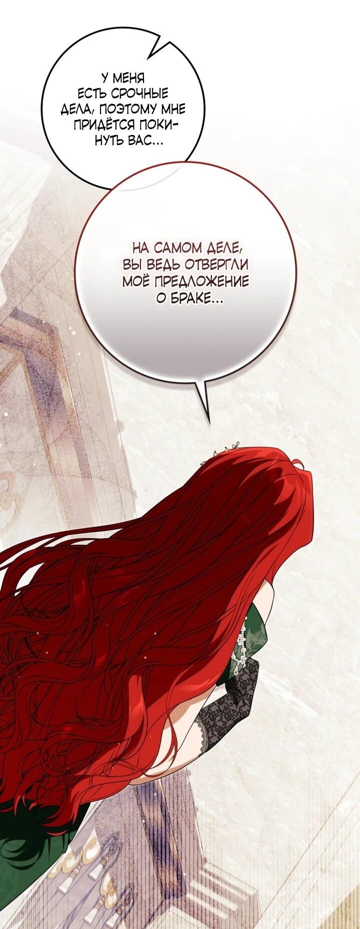 Манга Военный трофей — герцогиня - Глава 44 Страница 36