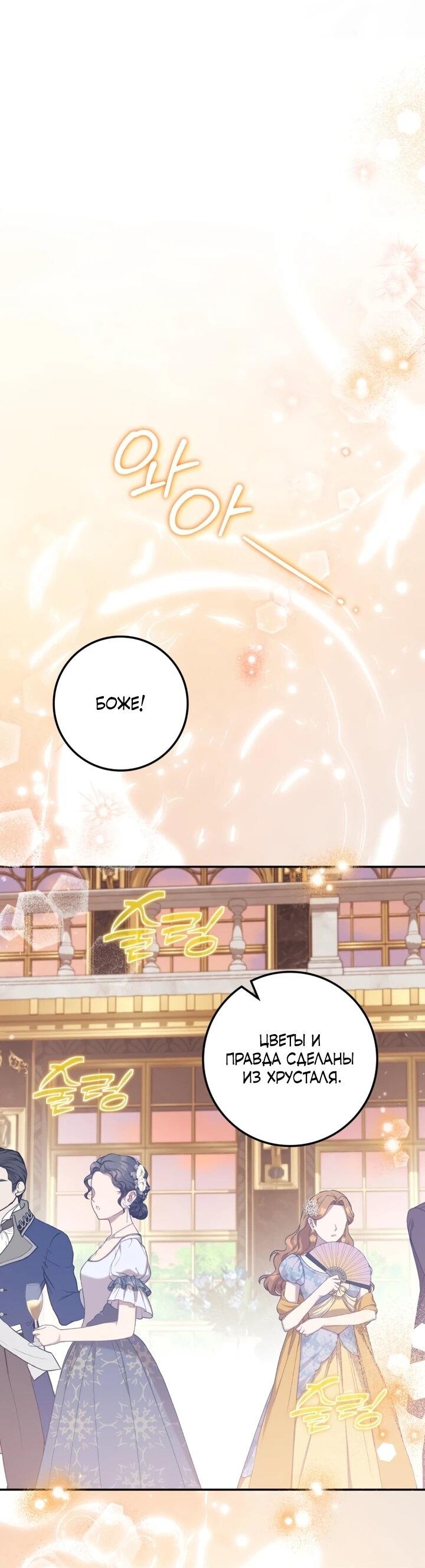 Манга Военный трофей — герцогиня - Глава 44 Страница 6