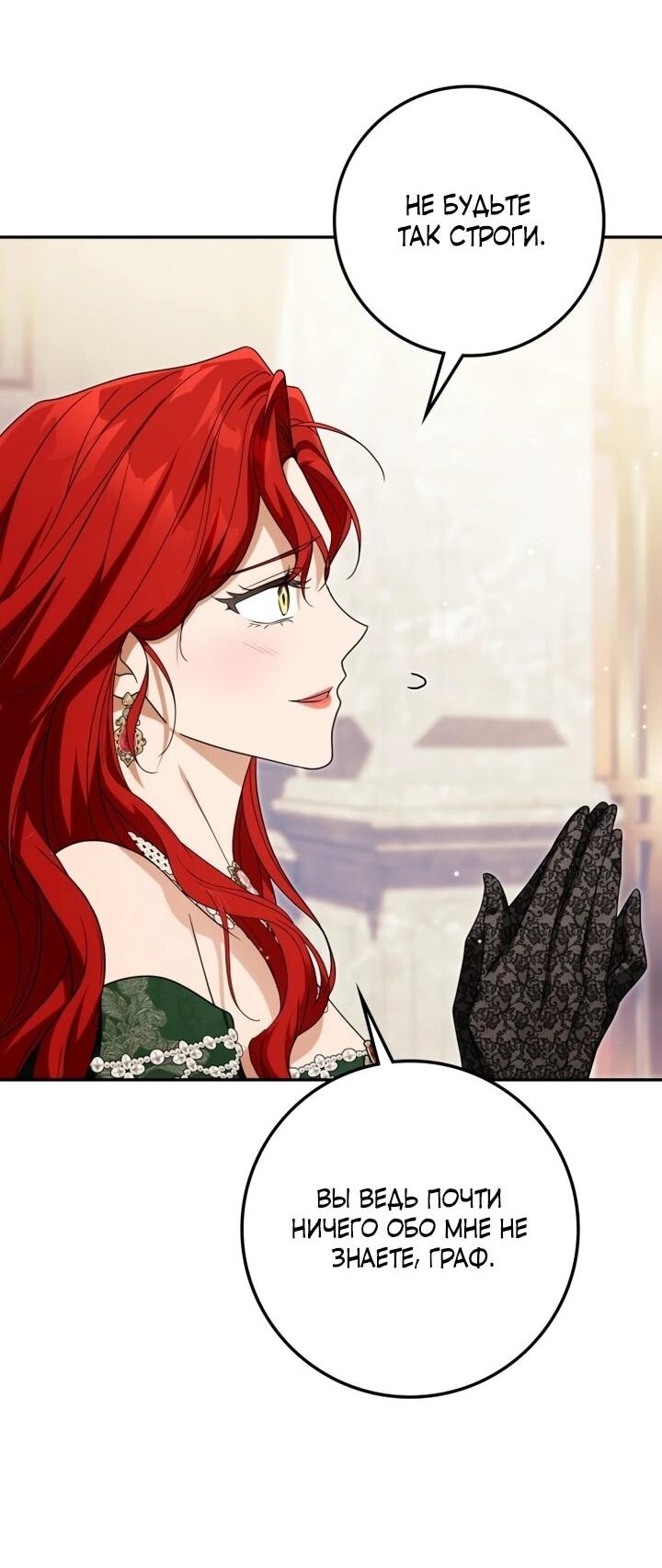 Манга Военный трофей — герцогиня - Глава 44 Страница 39