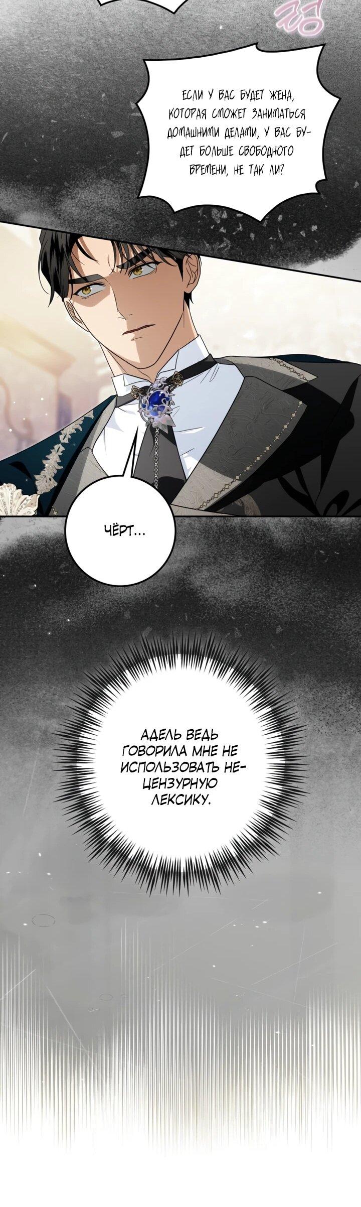 Манга Военный трофей — герцогиня - Глава 44 Страница 38