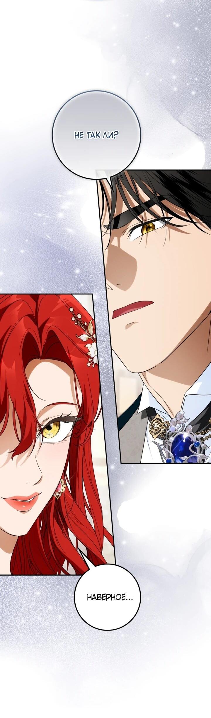 Манга Военный трофей — герцогиня - Глава 44 Страница 32