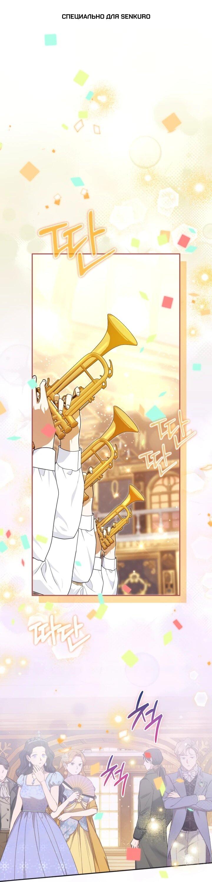 Манга Военный трофей — герцогиня - Глава 44 Страница 1