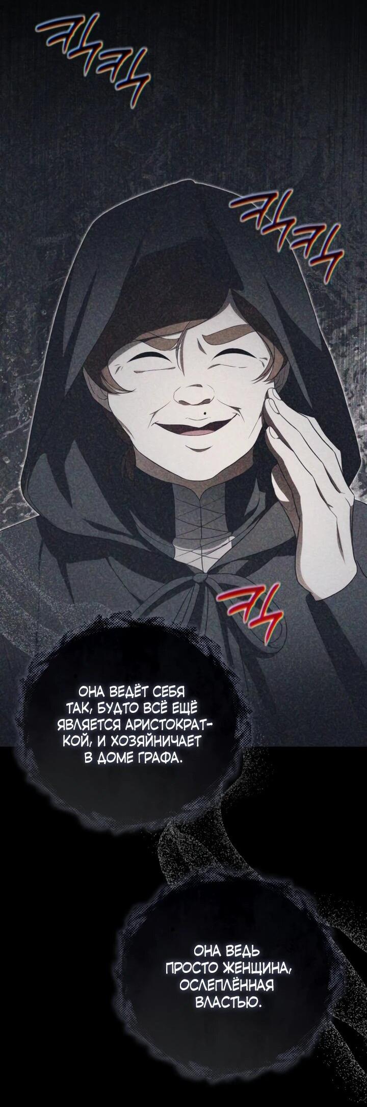 Манга Военный трофей — герцогиня - Глава 44 Страница 17