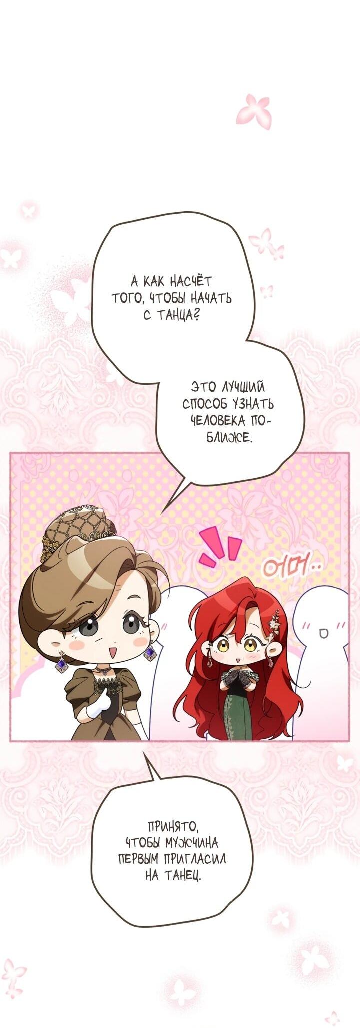 Манга Военный трофей — герцогиня - Глава 44 Страница 40