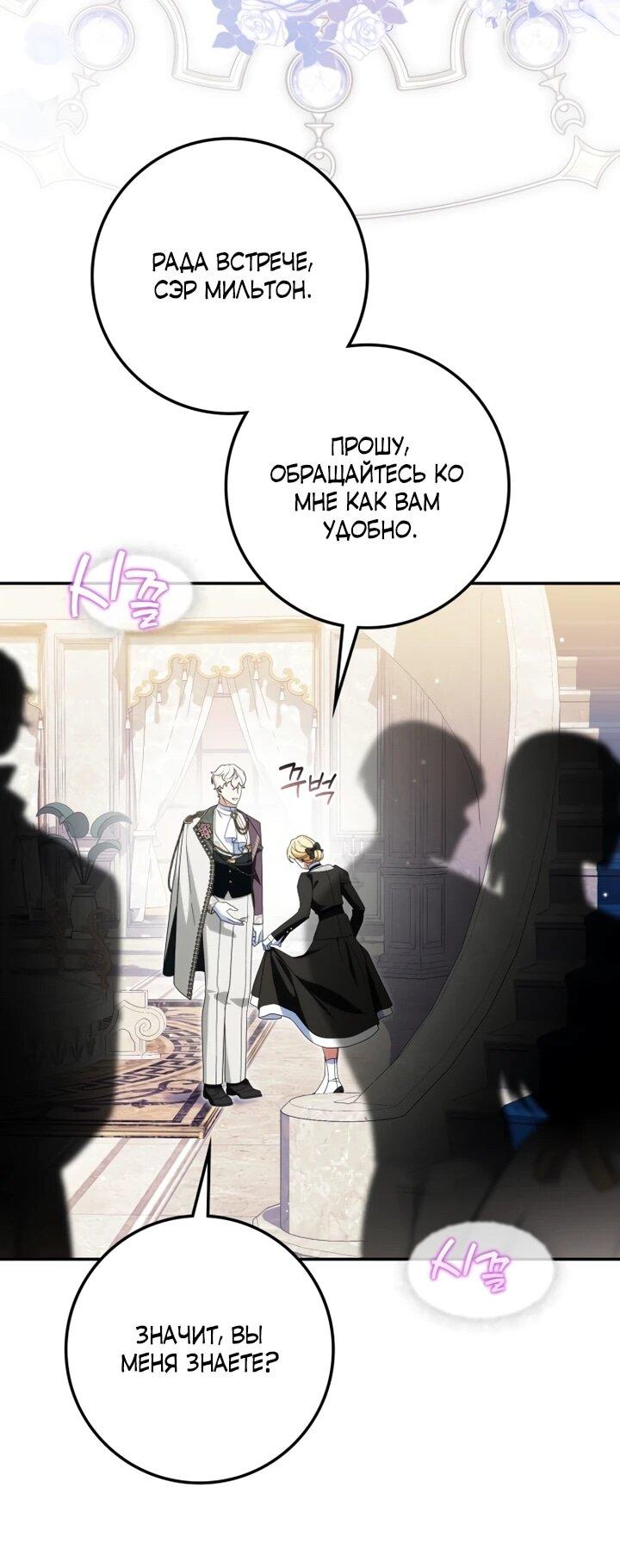 Манга Военный трофей — герцогиня - Глава 44 Страница 14