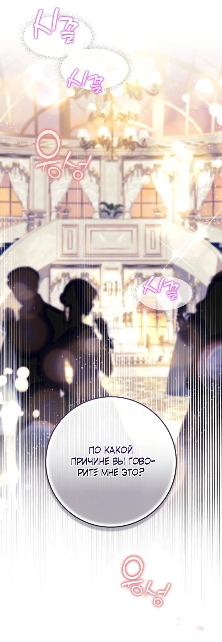 Манга Военный трофей — герцогиня - Глава 44 Страница 25