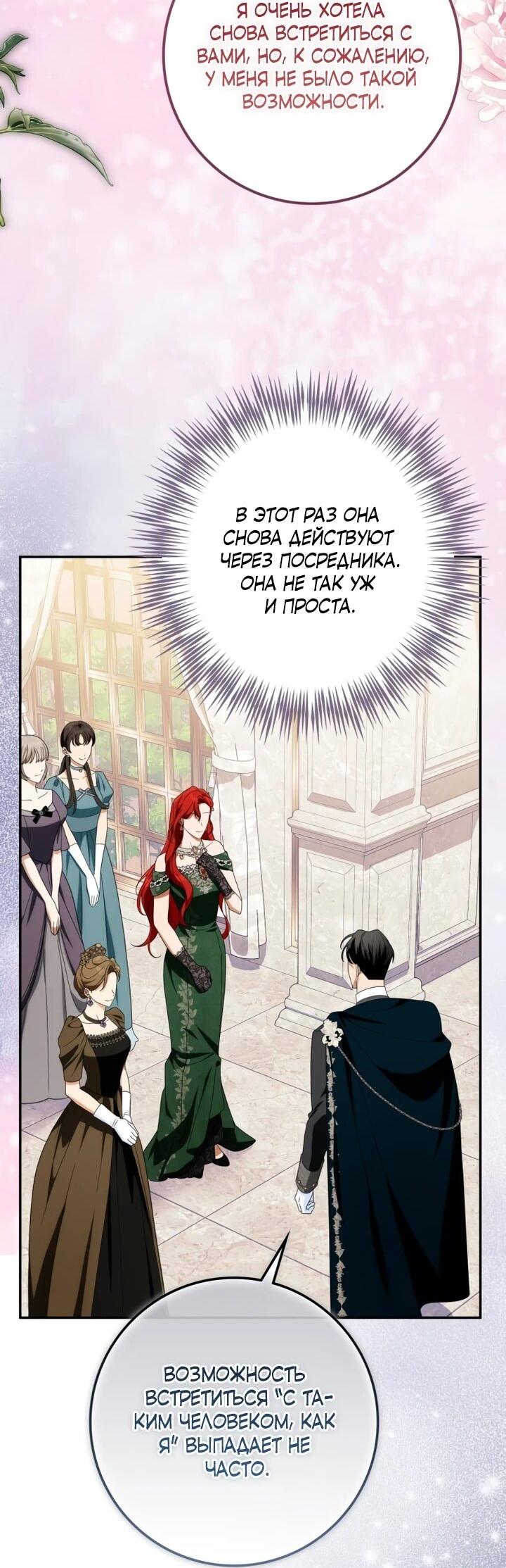 Манга Военный трофей — герцогиня - Глава 44 Страница 31