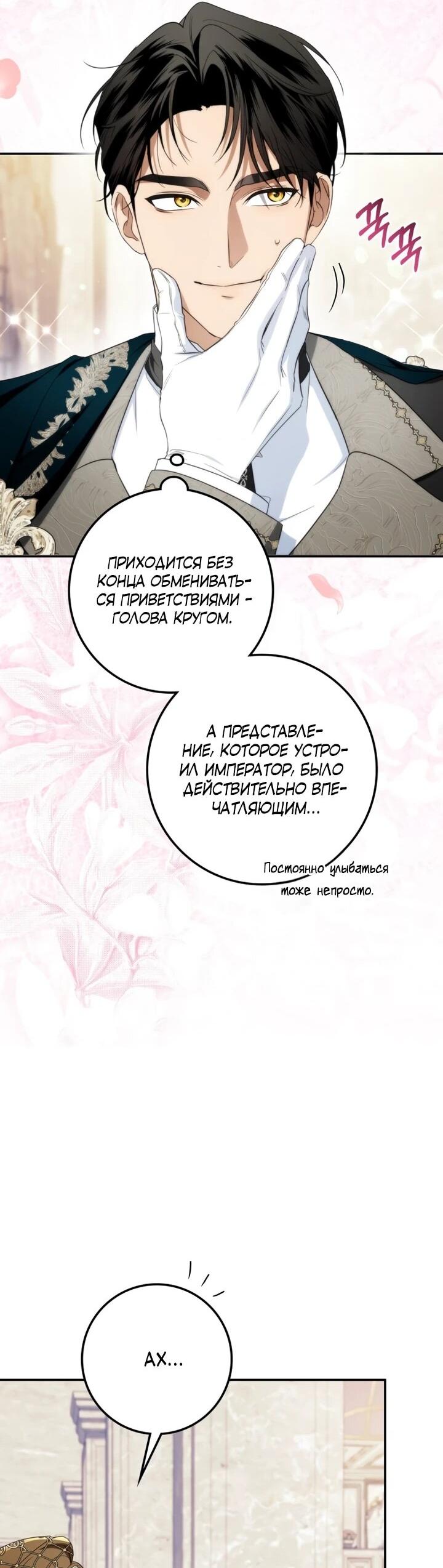 Манга Военный трофей — герцогиня - Глава 44 Страница 28