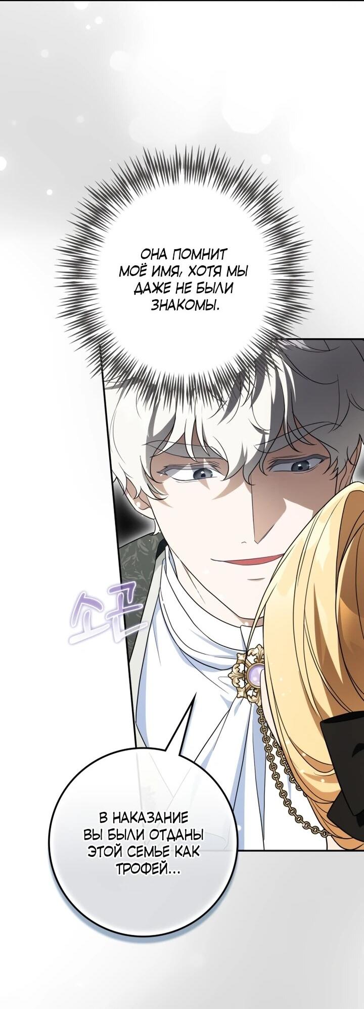 Манга Военный трофей — герцогиня - Глава 44 Страница 21
