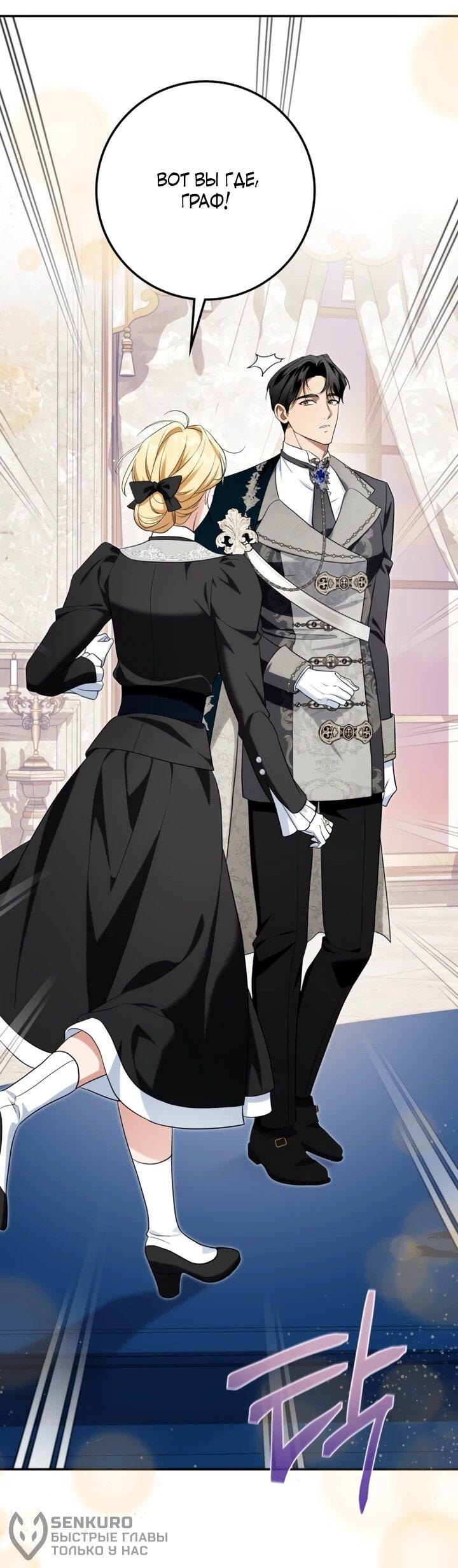 Манга Военный трофей — герцогиня - Глава 44 Страница 55