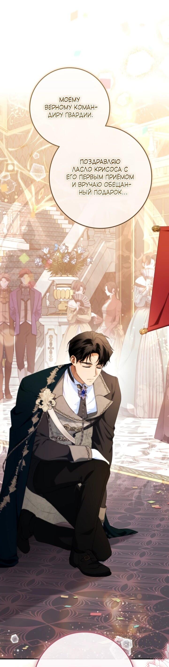 Манга Военный трофей — герцогиня - Глава 44 Страница 3