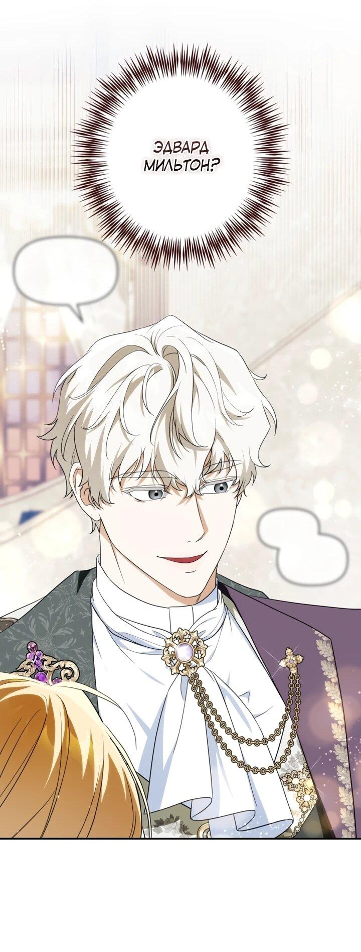 Манга Военный трофей — герцогиня - Глава 44 Страница 50