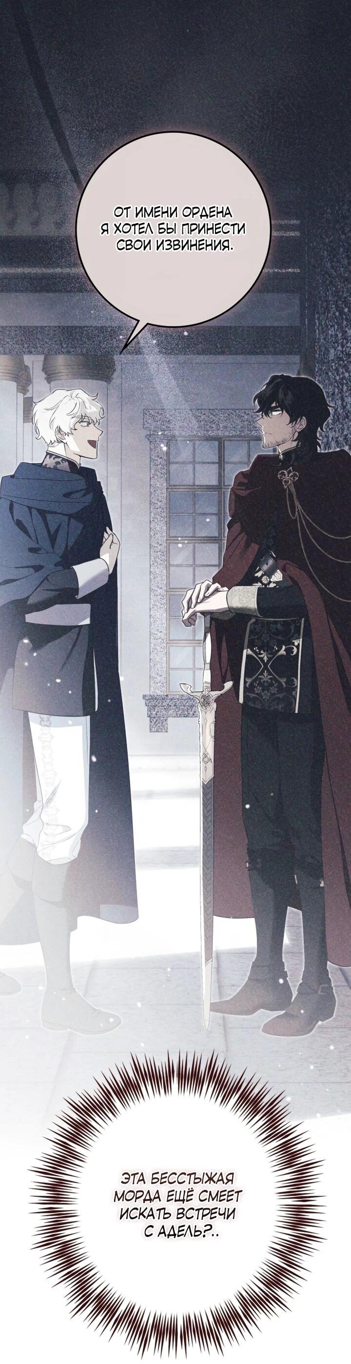 Манга Военный трофей — герцогиня - Глава 44 Страница 53