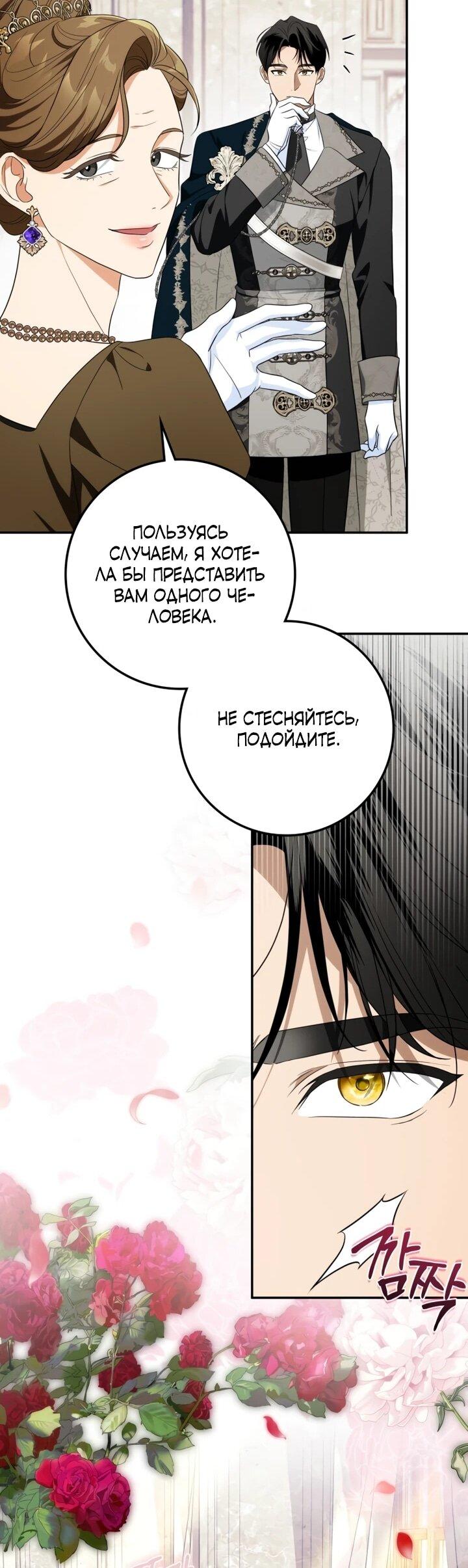 Манга Военный трофей — герцогиня - Глава 44 Страница 29