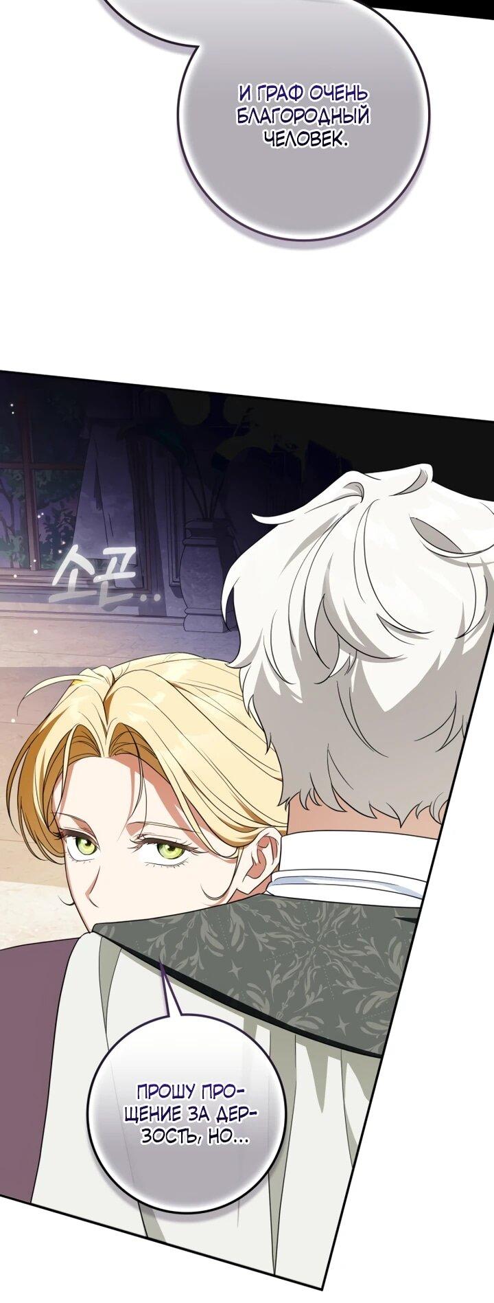 Манга Военный трофей — герцогиня - Глава 44 Страница 24