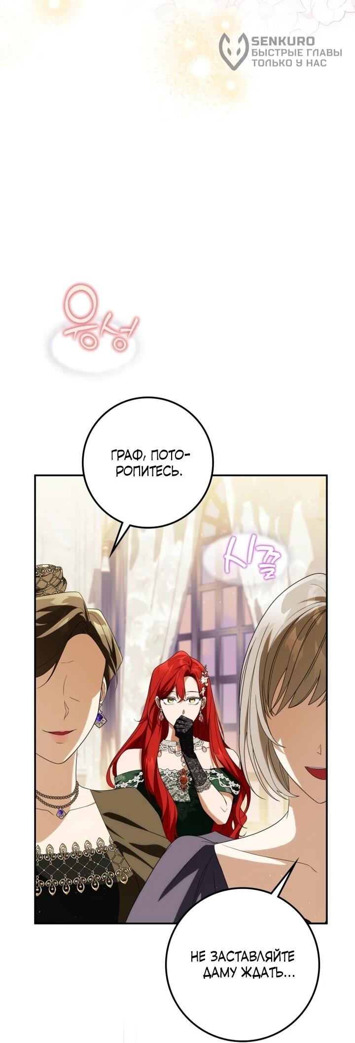 Манга Военный трофей — герцогиня - Глава 44 Страница 44