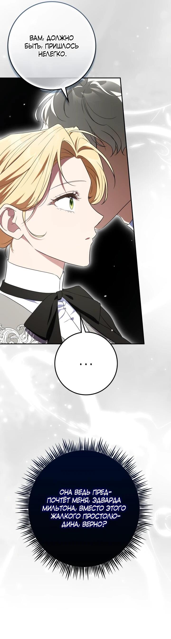 Манга Военный трофей — герцогиня - Глава 44 Страница 22