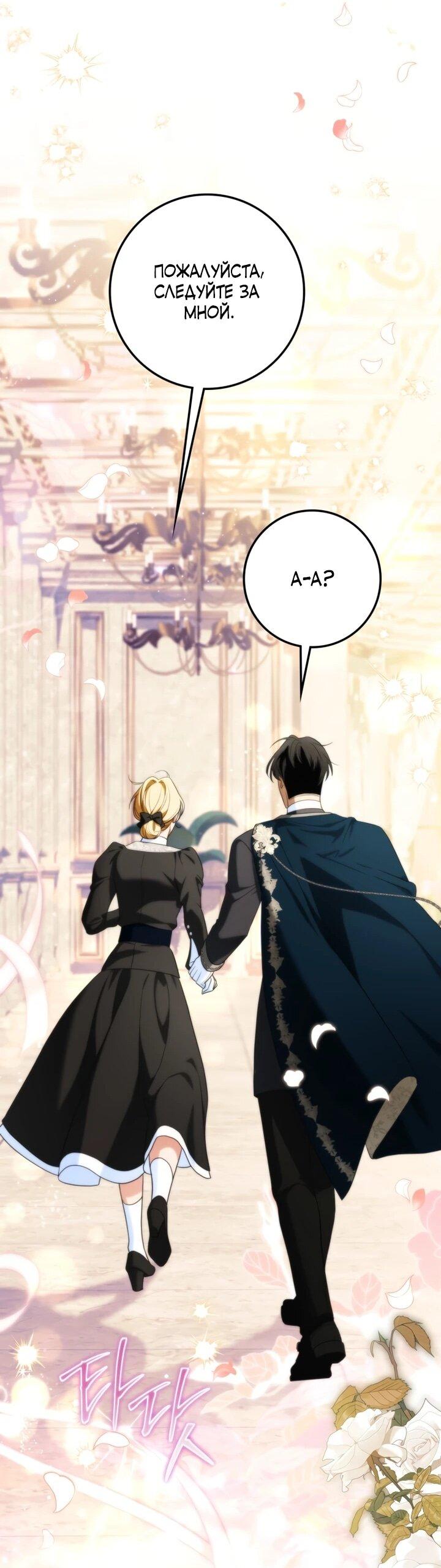 Манга Военный трофей — герцогиня - Глава 44 Страница 58