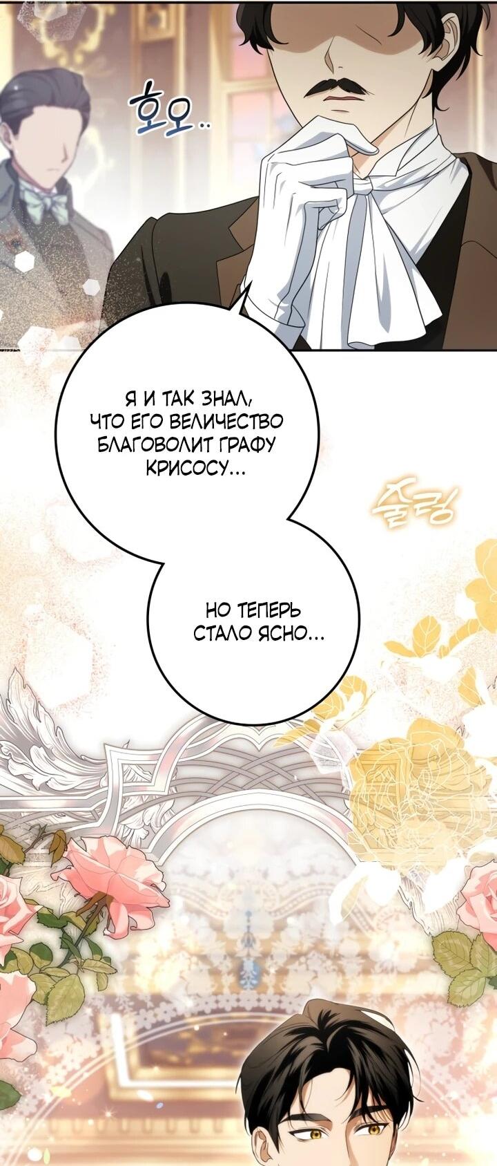 Манга Военный трофей — герцогиня - Глава 44 Страница 7