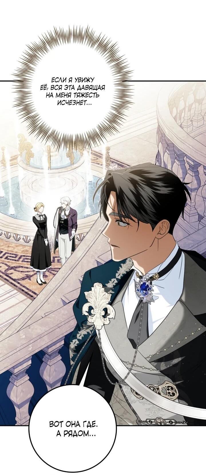 Манга Военный трофей — герцогиня - Глава 44 Страница 49